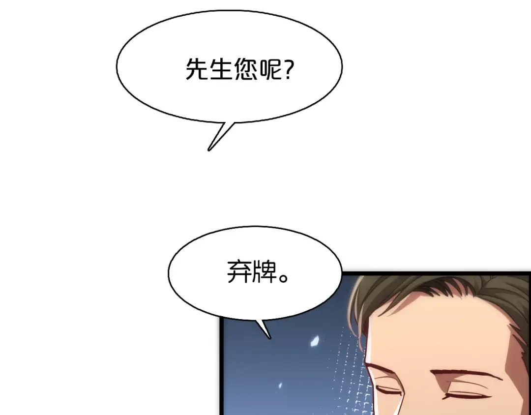 第8话 梭哈 第41页