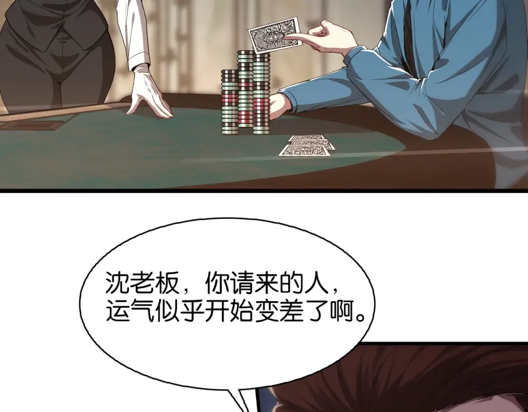 第8话 梭哈 第50页