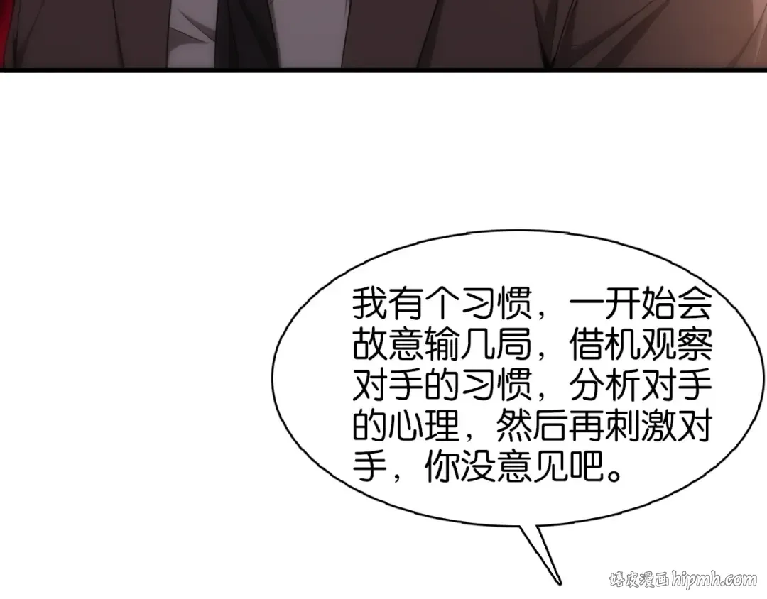 第8话 梭哈 第56页