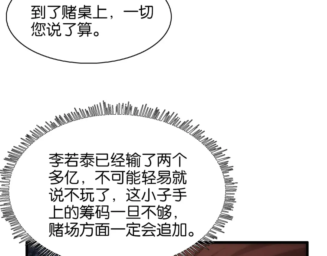 第8话 梭哈 第58页