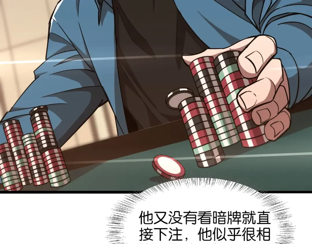 第8话 梭哈 第66页