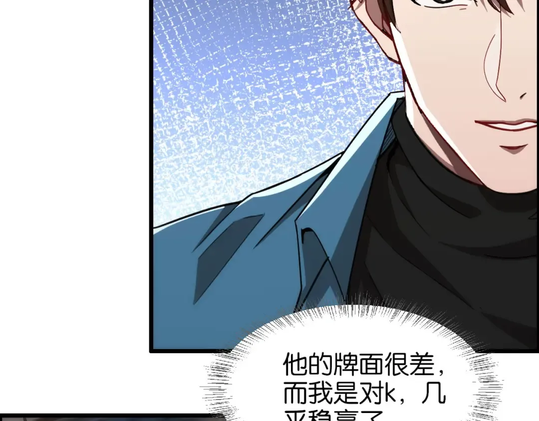 第8话 梭哈 第70页