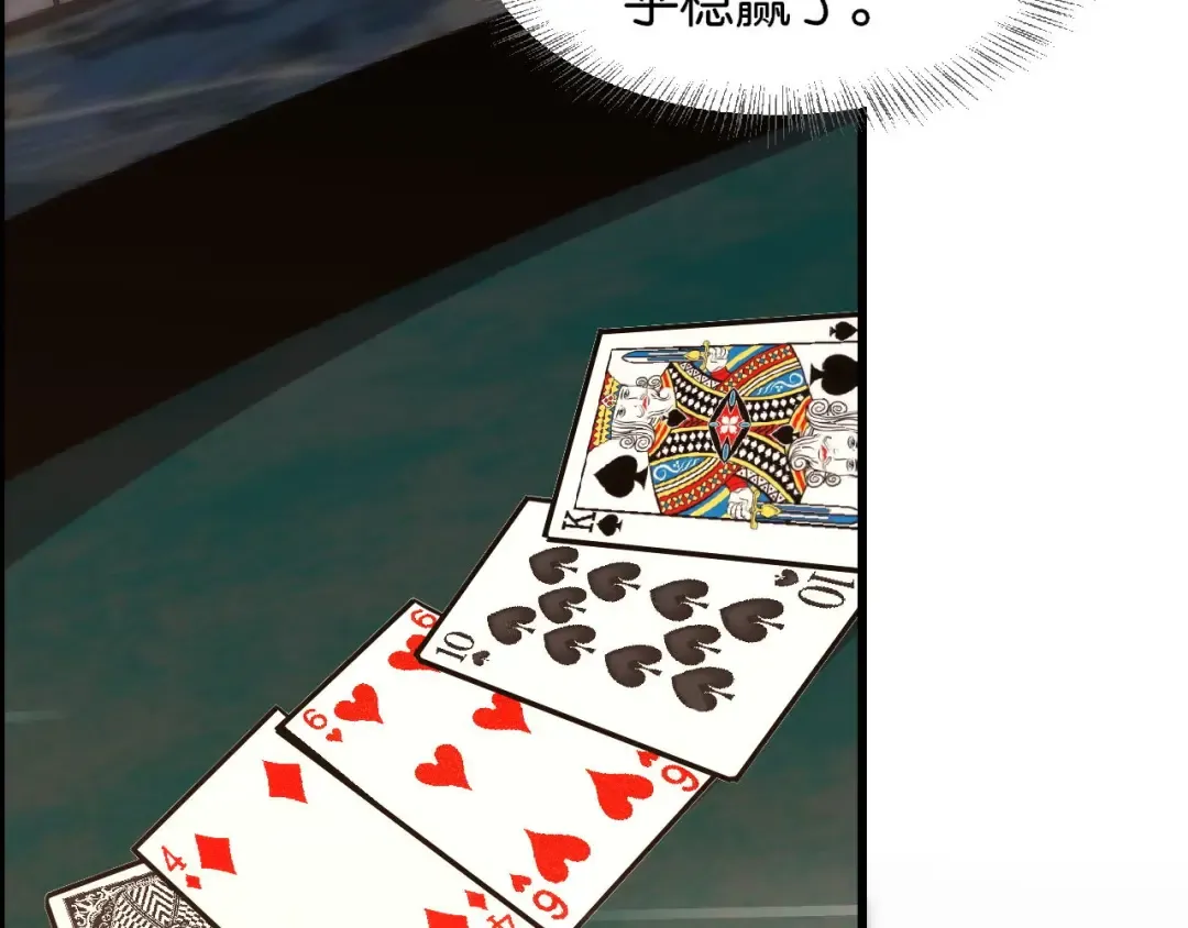 第8话 梭哈 第71页