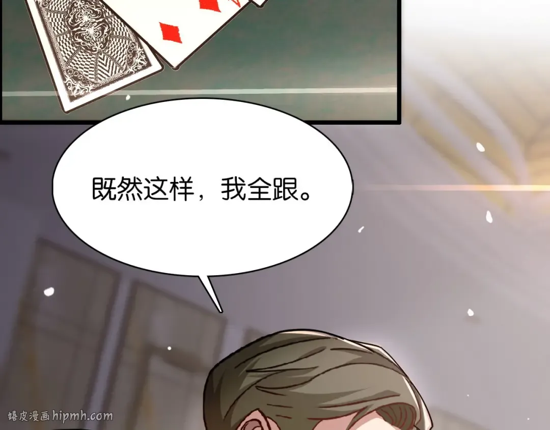 第8话 梭哈 第72页