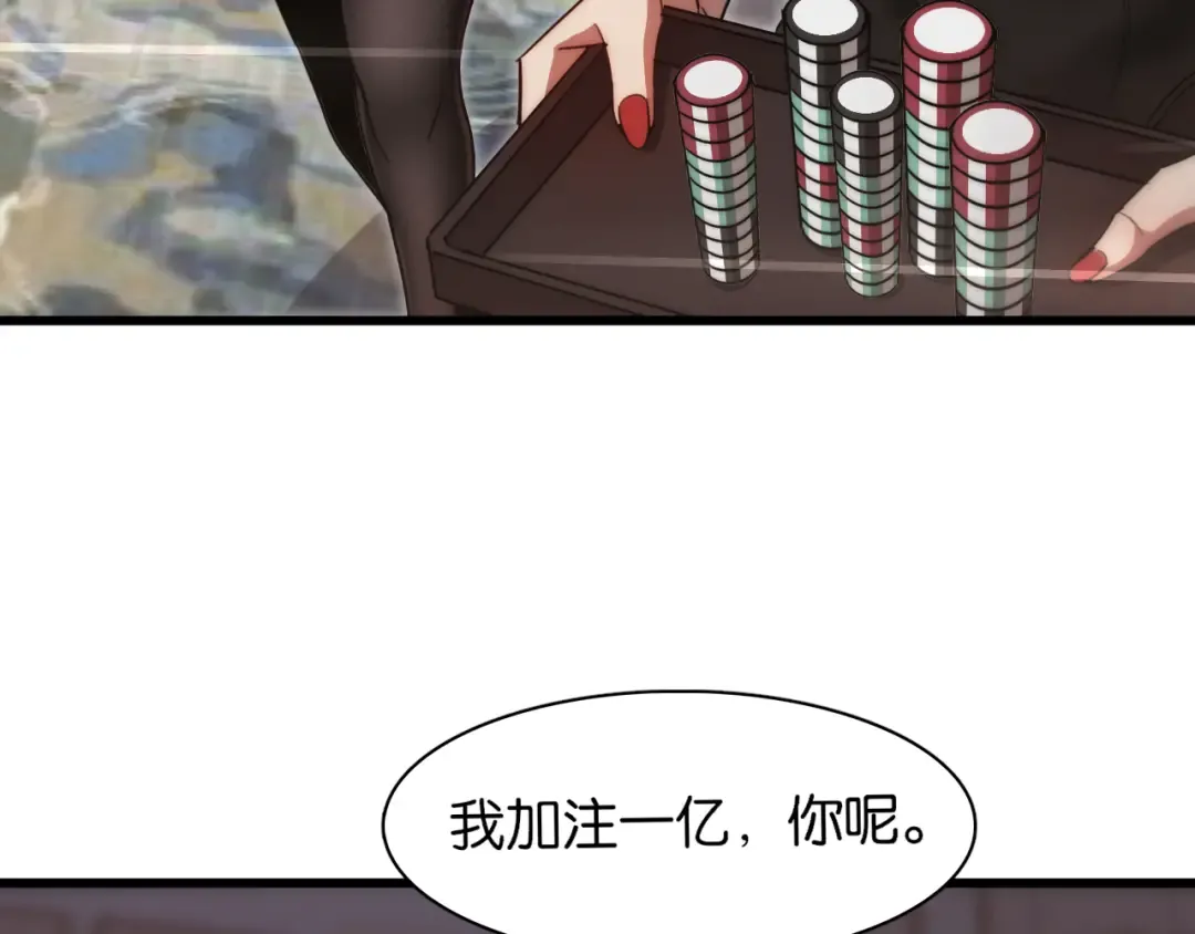 第8话 梭哈 第89页