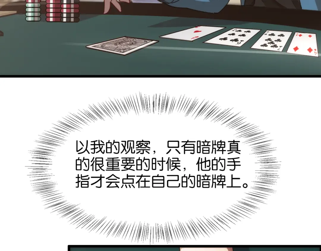 第8话 梭哈 第91页