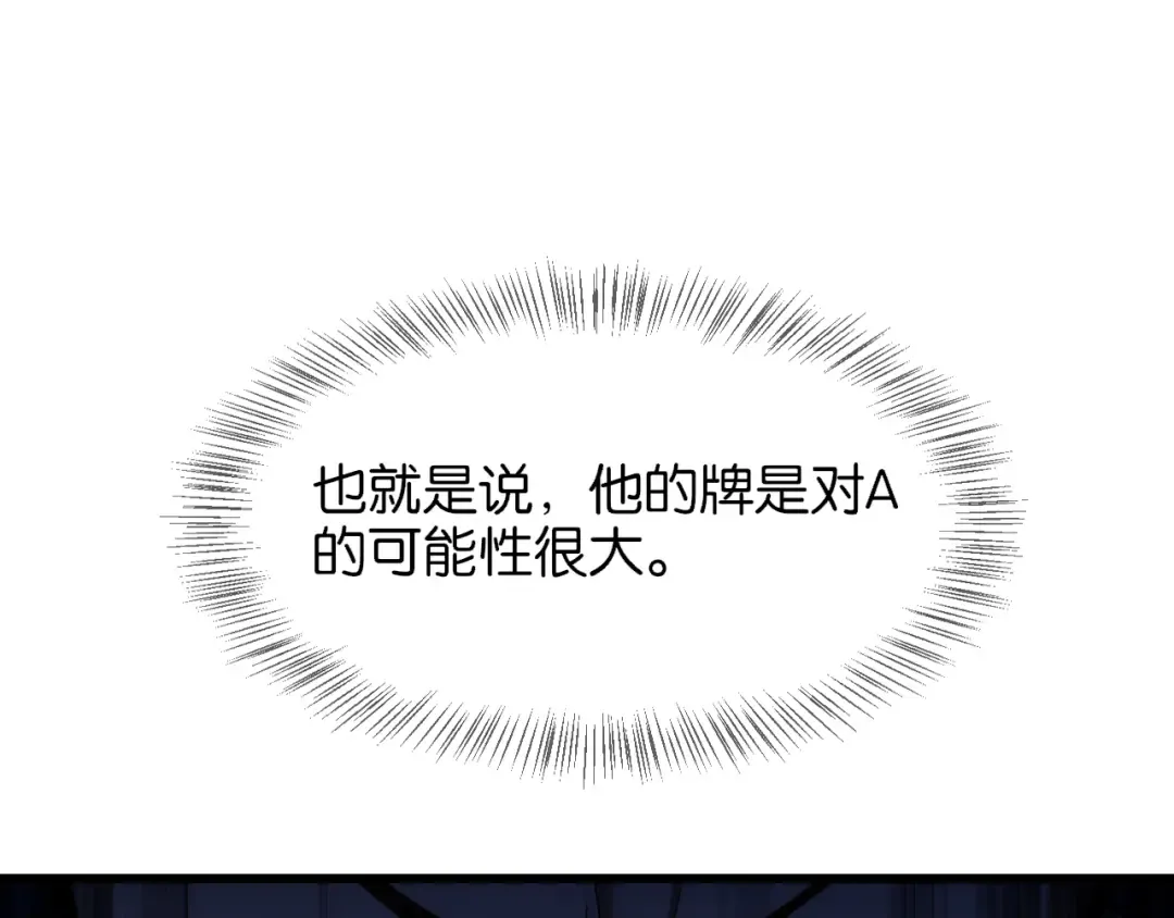 第8话 梭哈 第93页