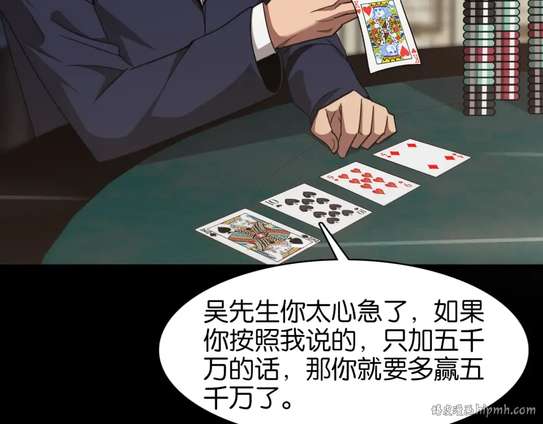 第8话 梭哈 第96页