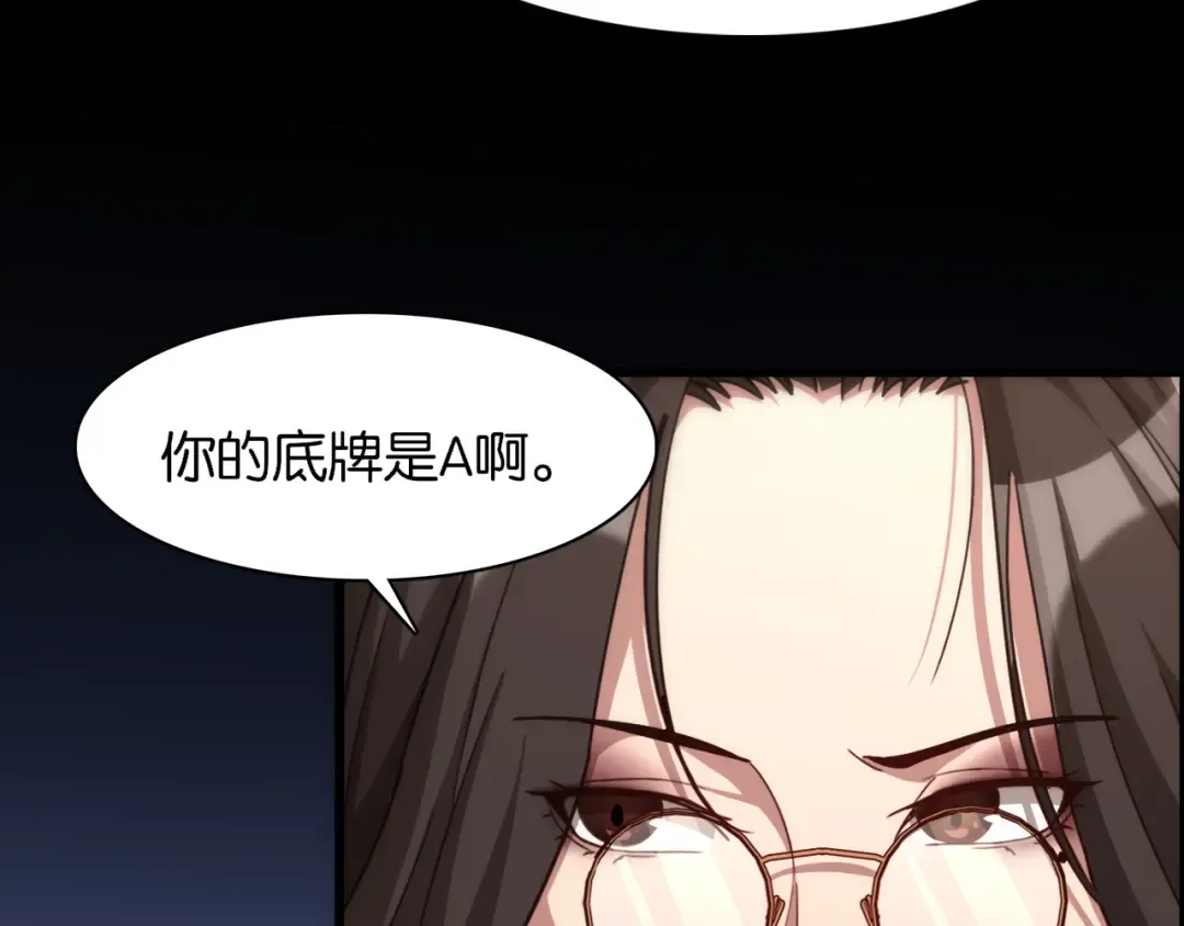 第8话 梭哈 第97页