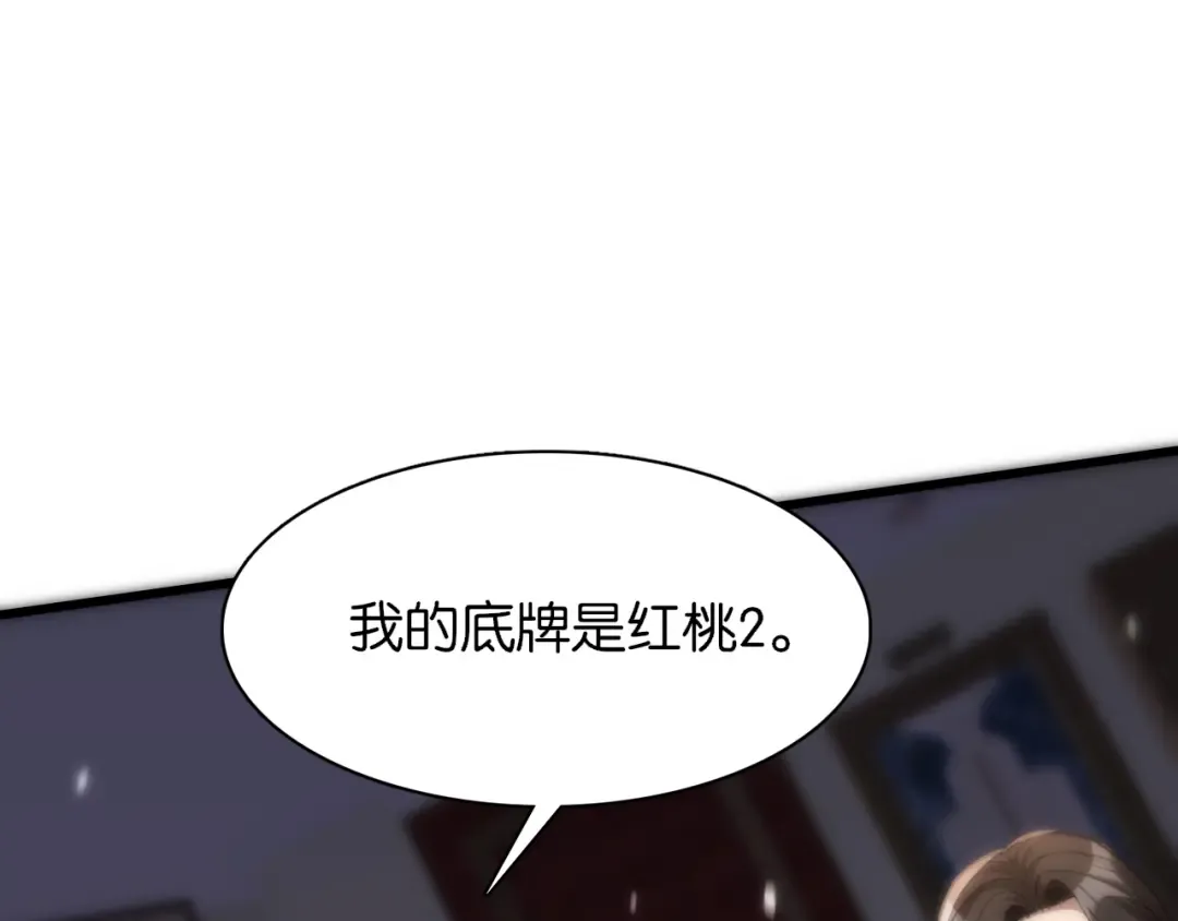 第8话 梭哈 第102页