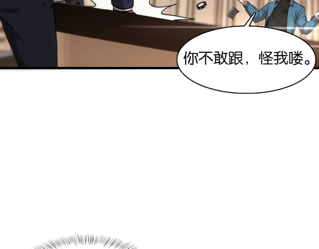第8话 梭哈 第106页