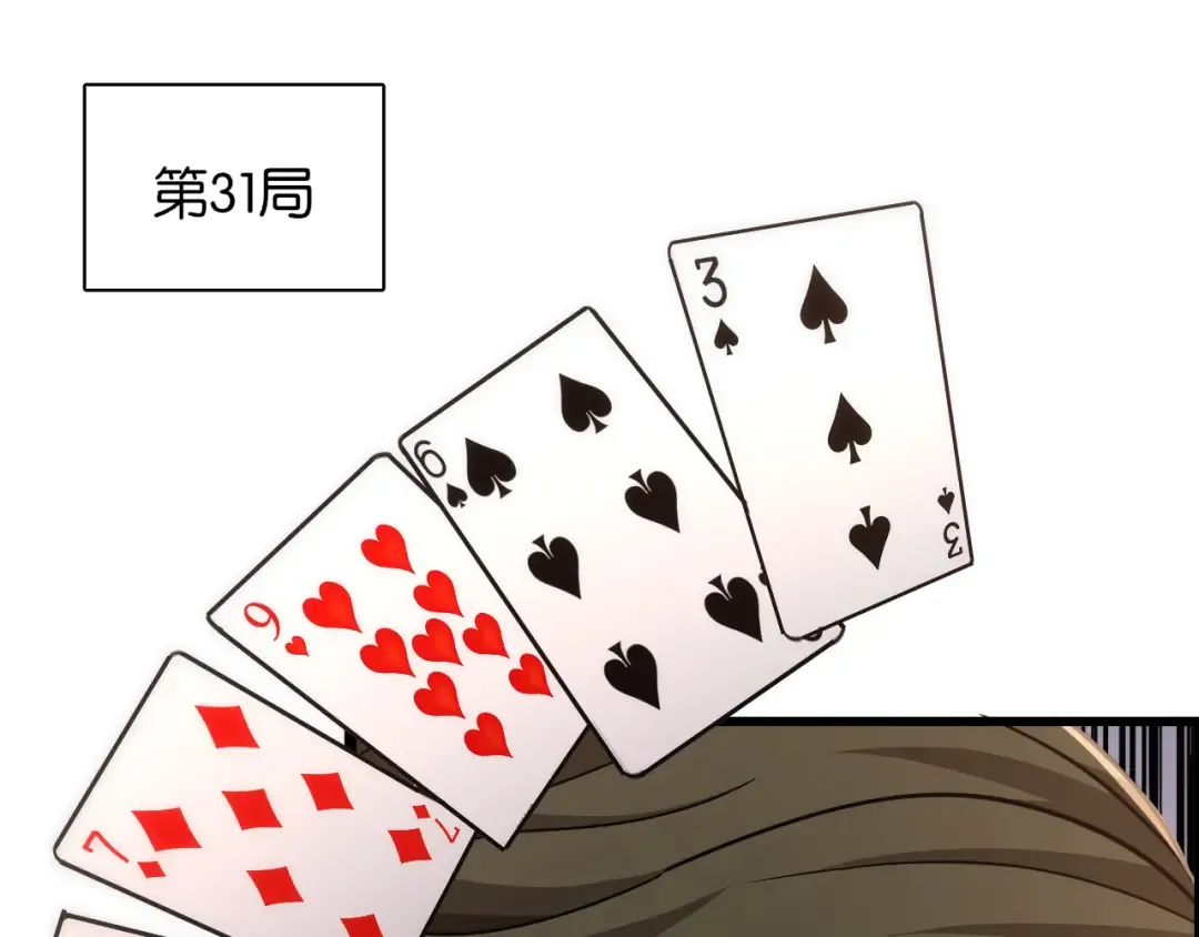 第8话 梭哈 第109页