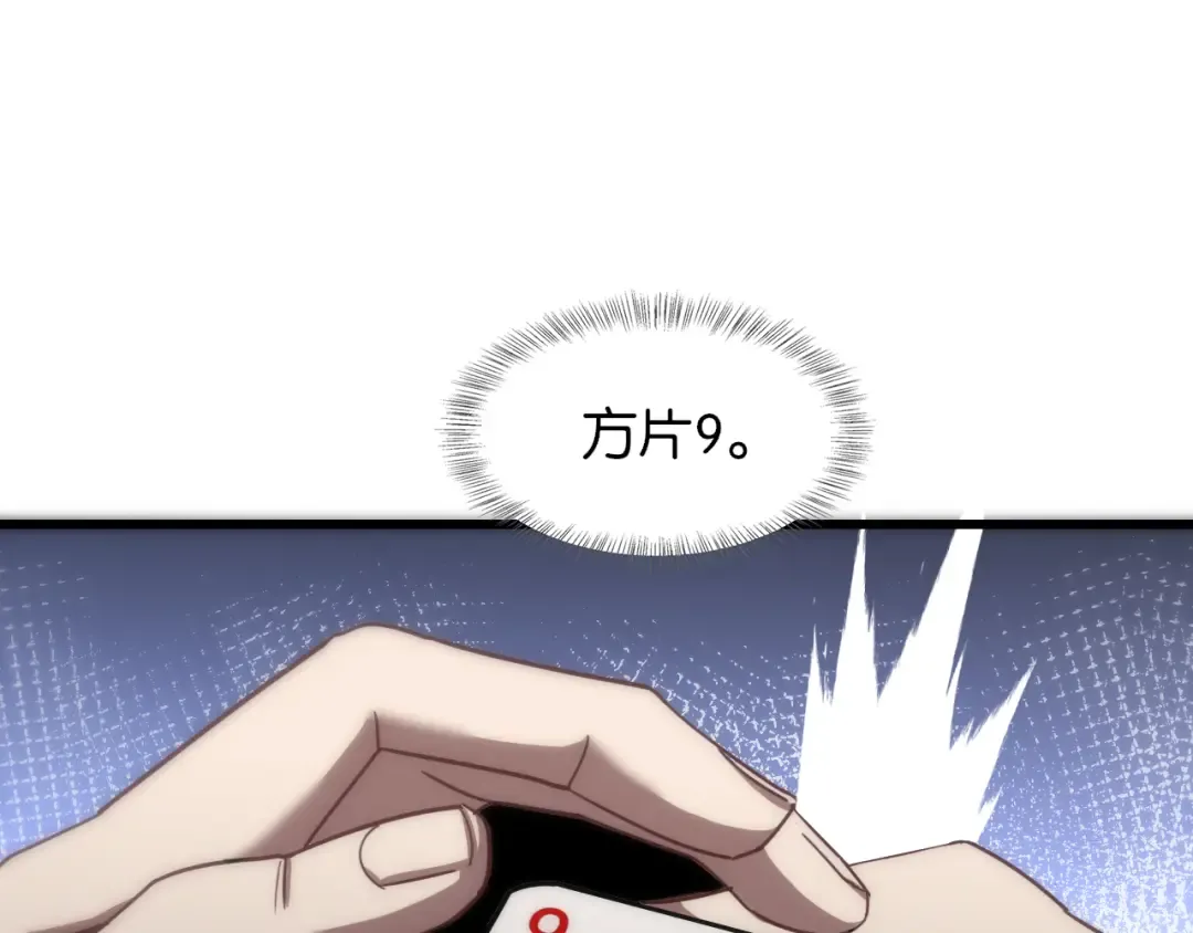 第8话 梭哈 第113页