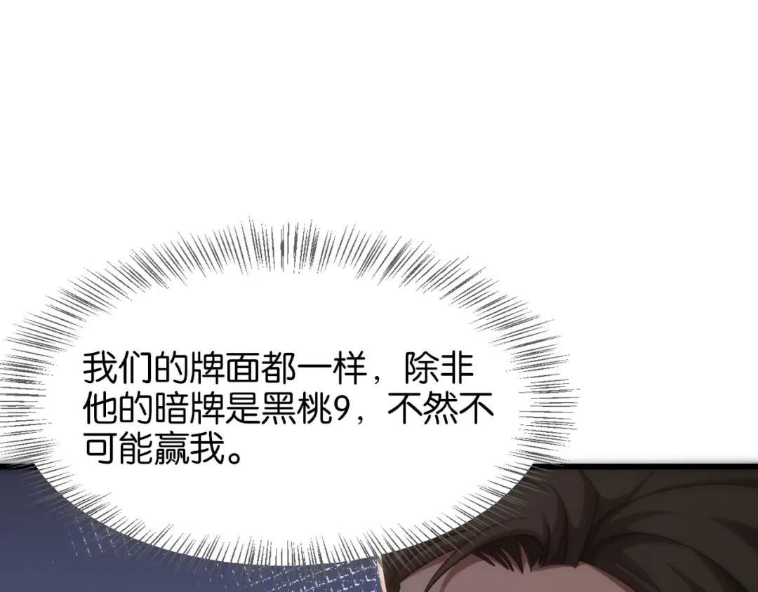 第8话 梭哈 第115页