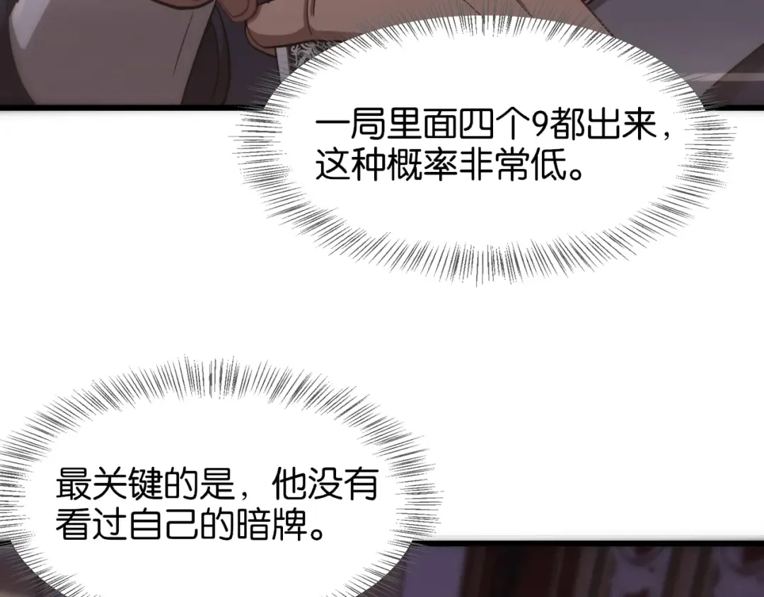 第8话 梭哈 第117页