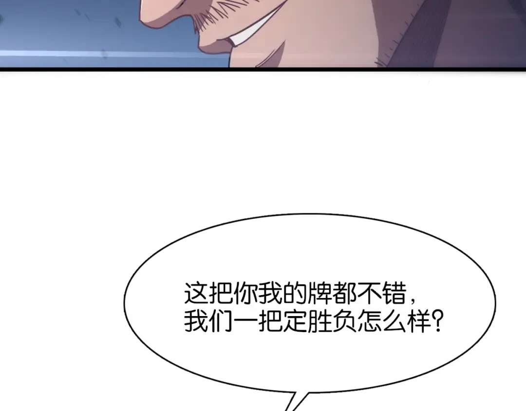 第8话 梭哈 第123页