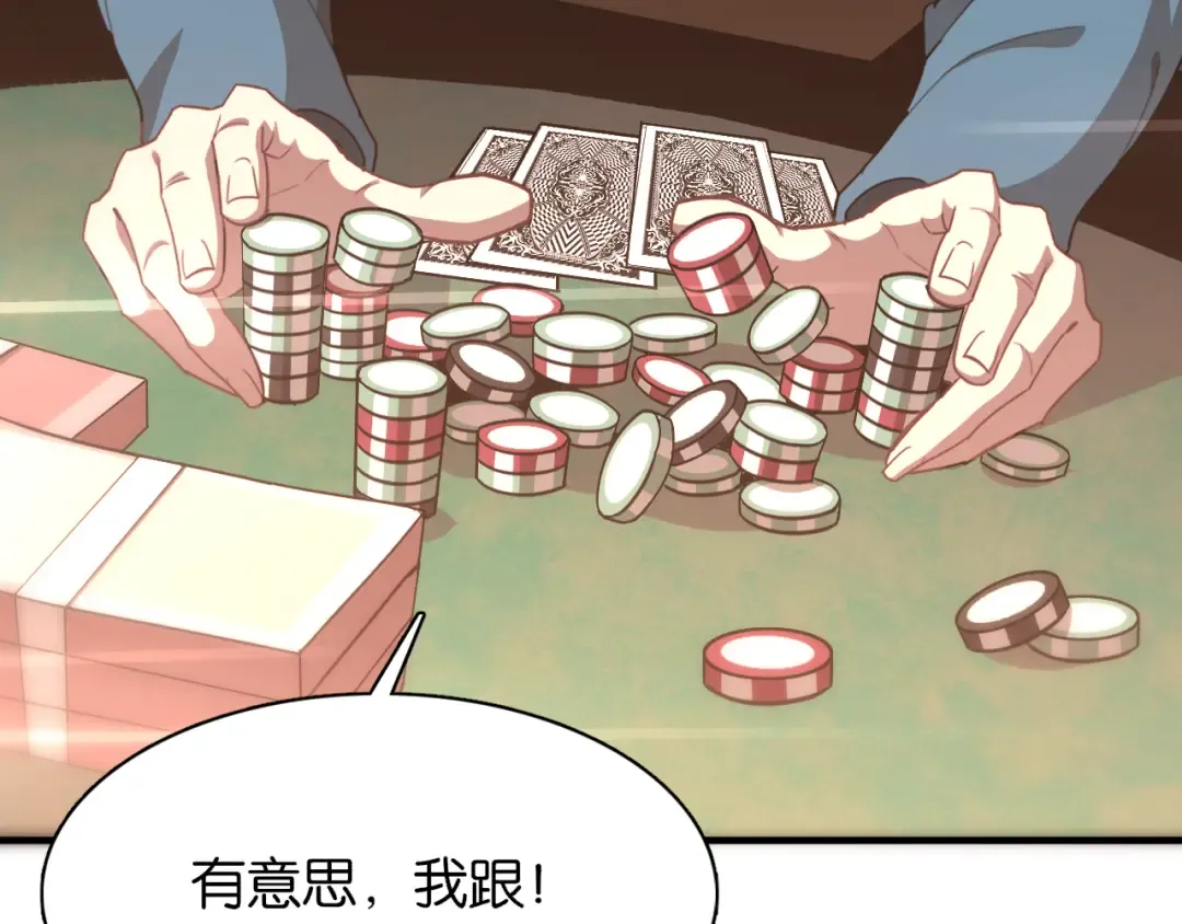 第8话 梭哈 第127页