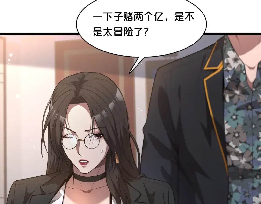 第9话 剁手 第7页