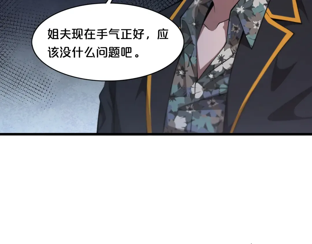 第9话 剁手 第9页