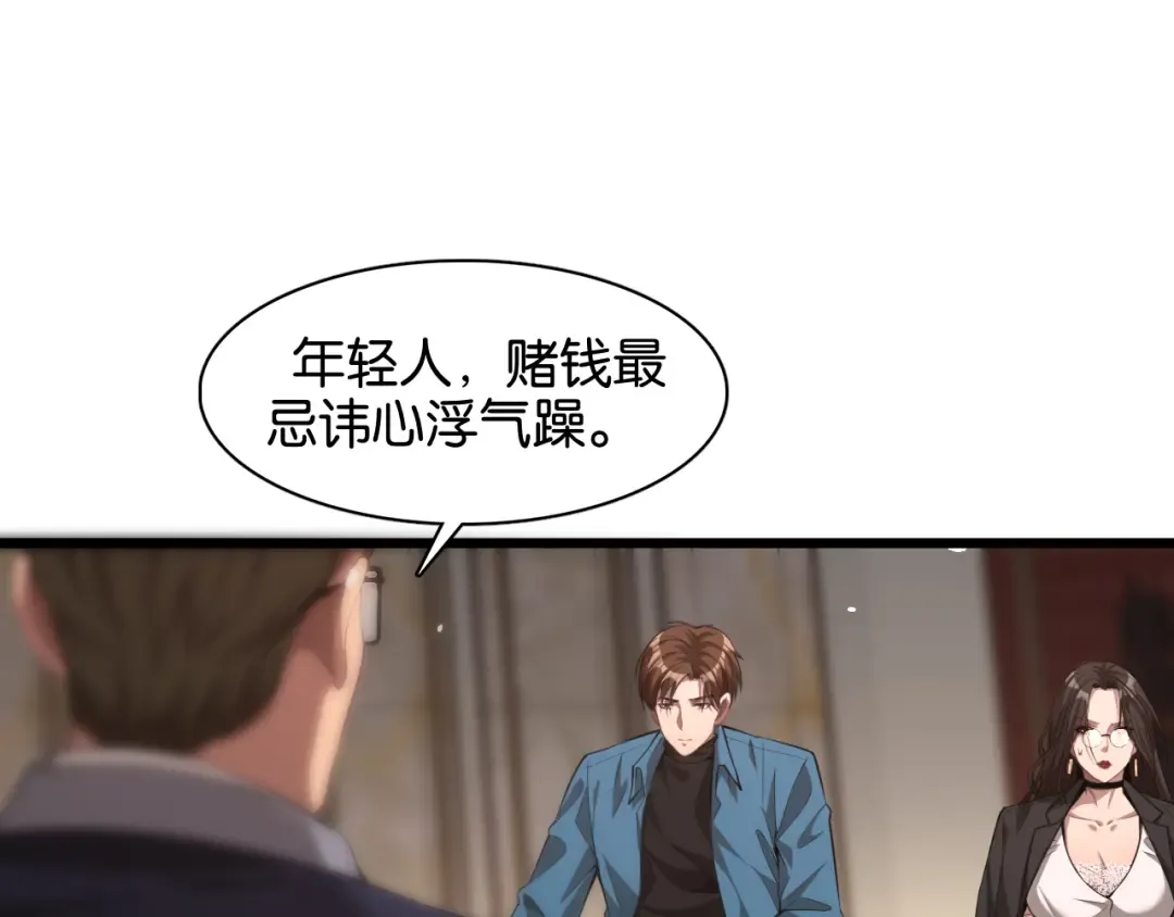 第9话 剁手 第15页