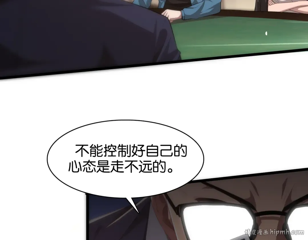第9话 剁手 第16页