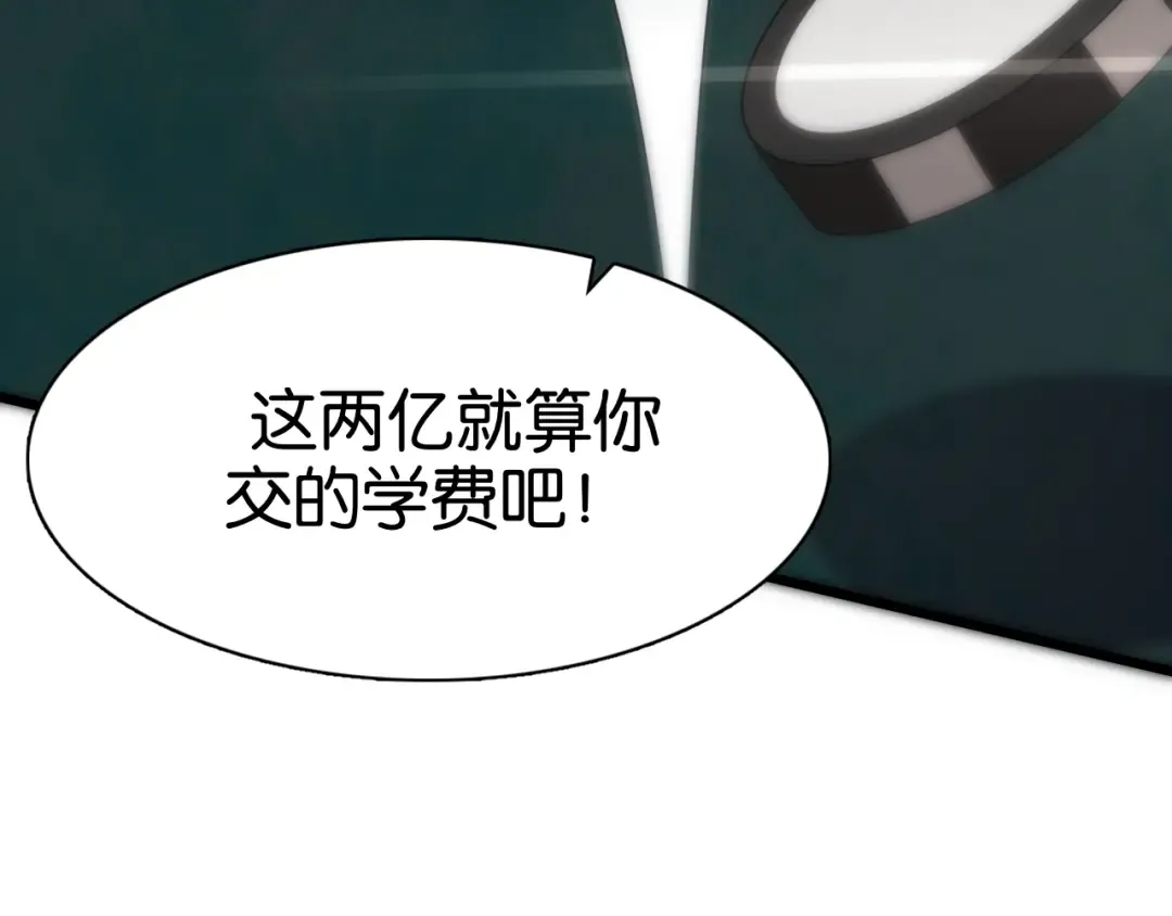 第9话 剁手 第22页
