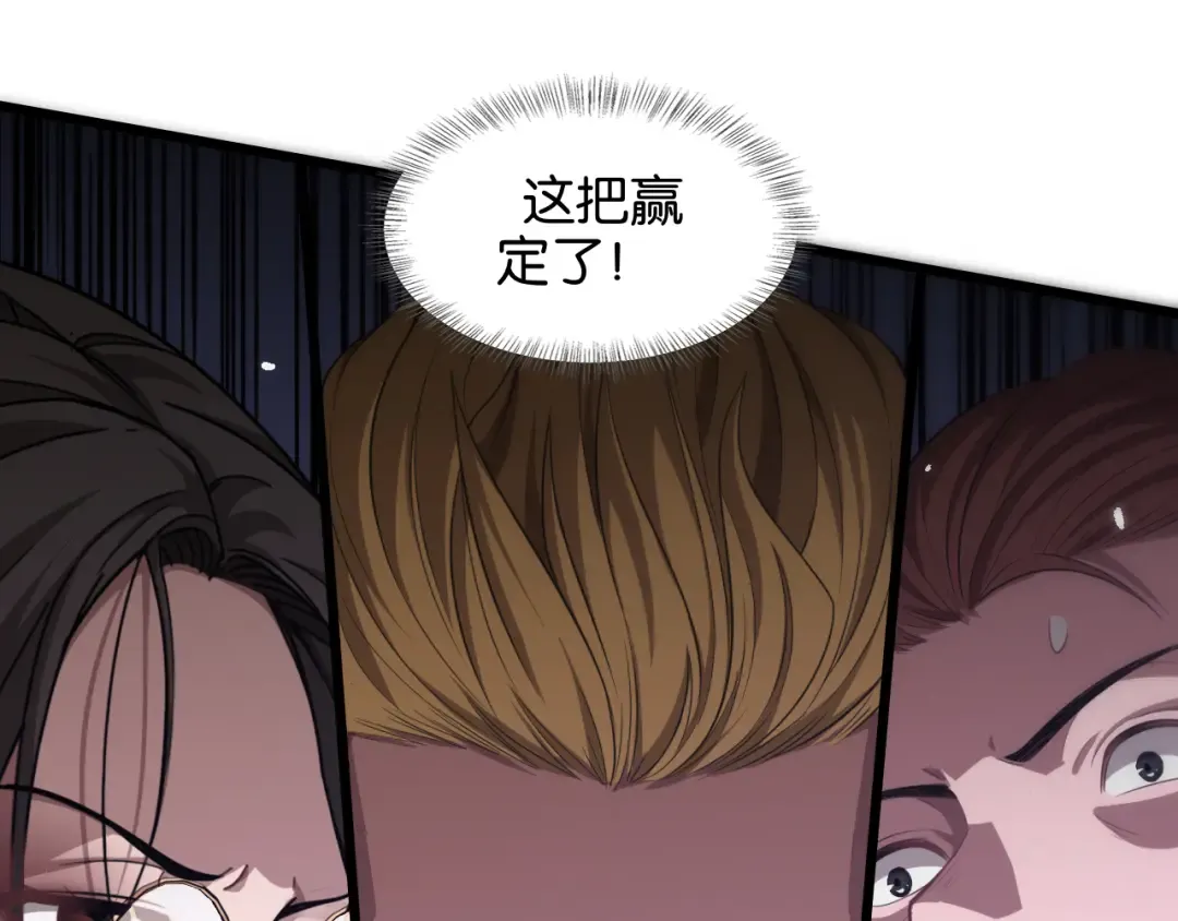 第9话 剁手 第23页