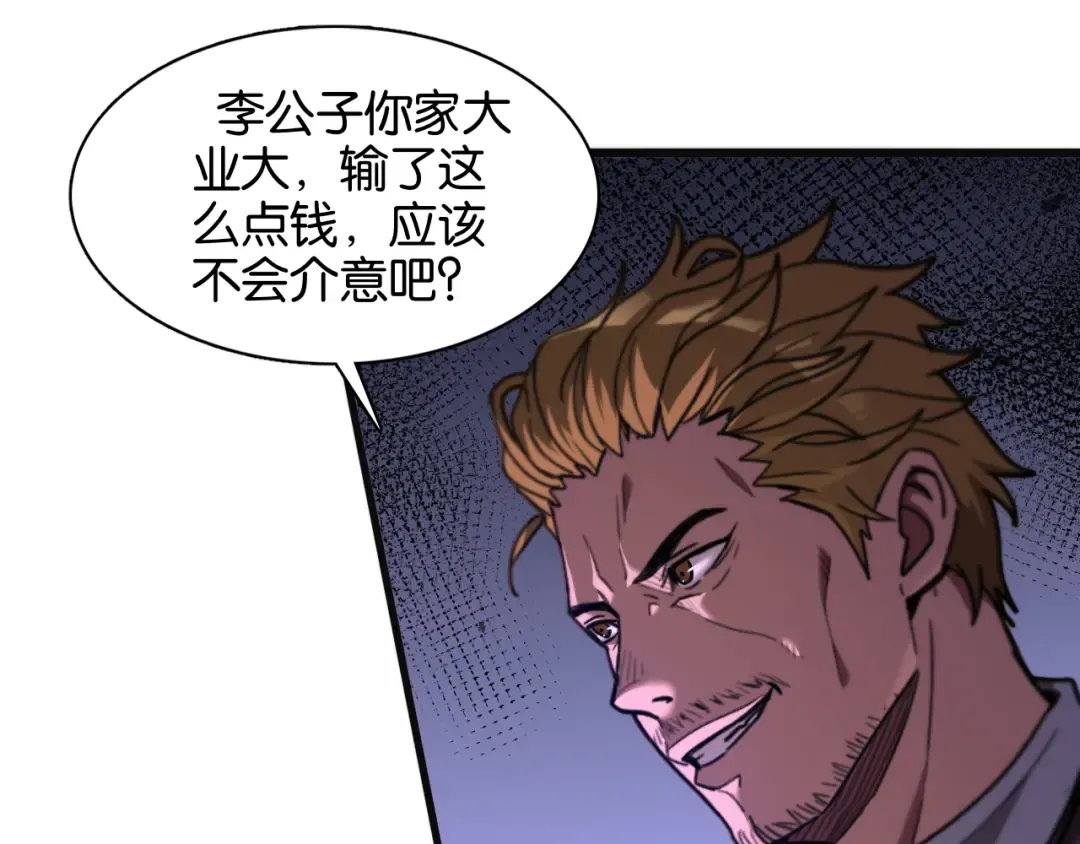 第9话 剁手 第26页