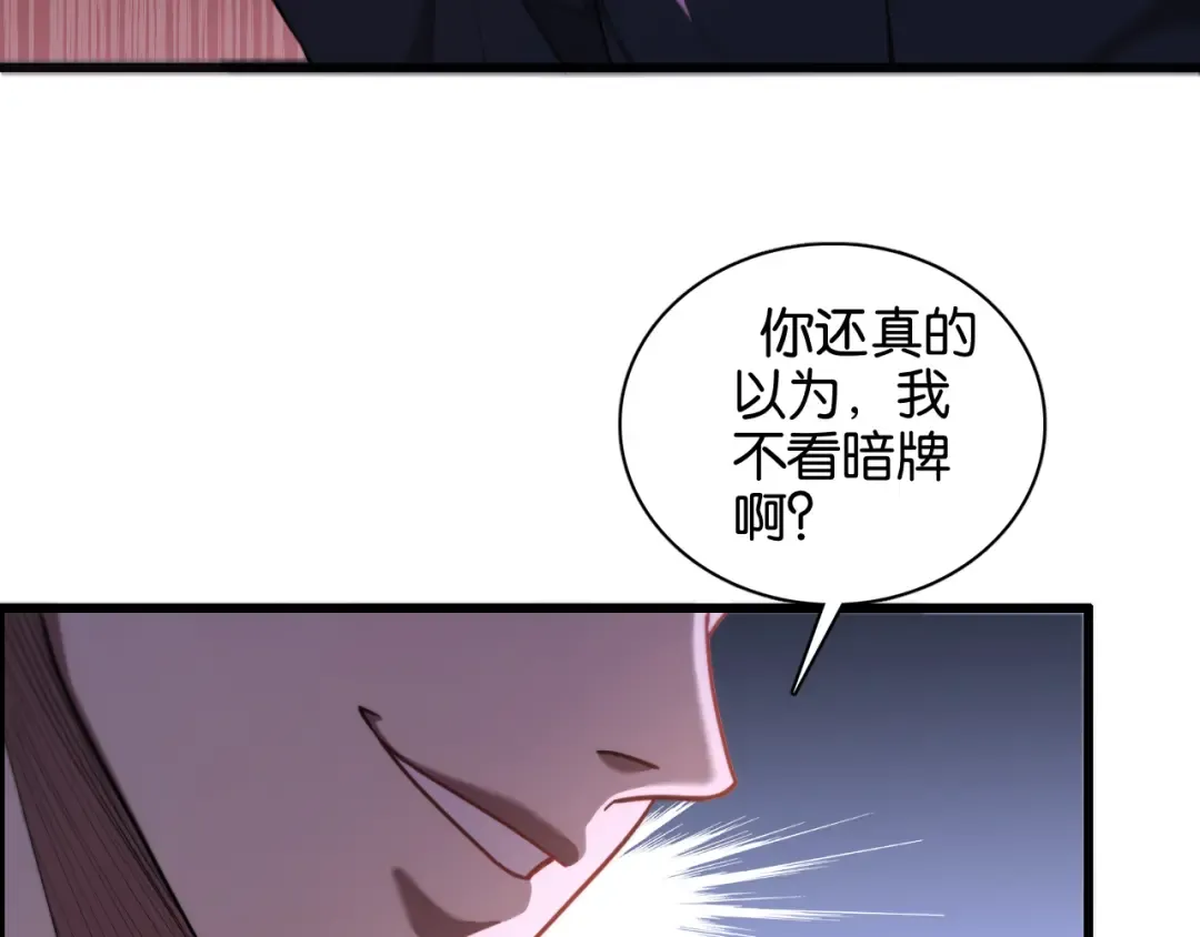 第9话 剁手 第42页