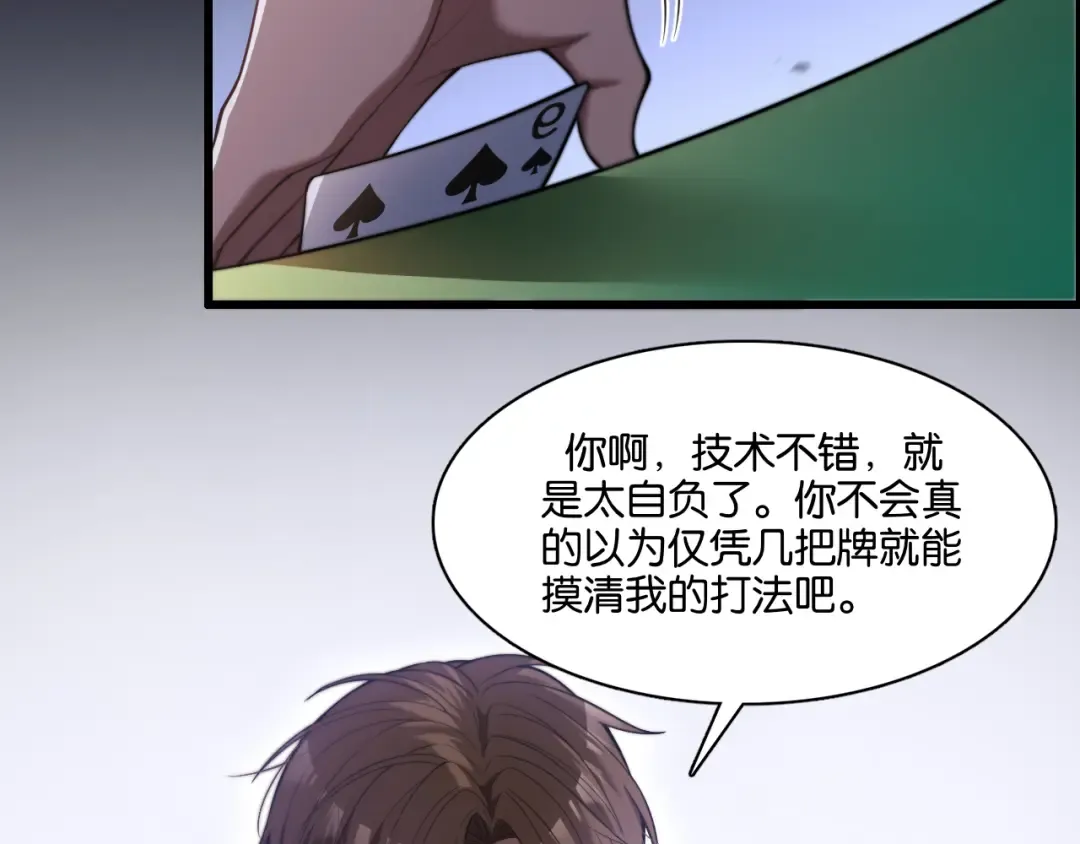 第9话 剁手 第46页