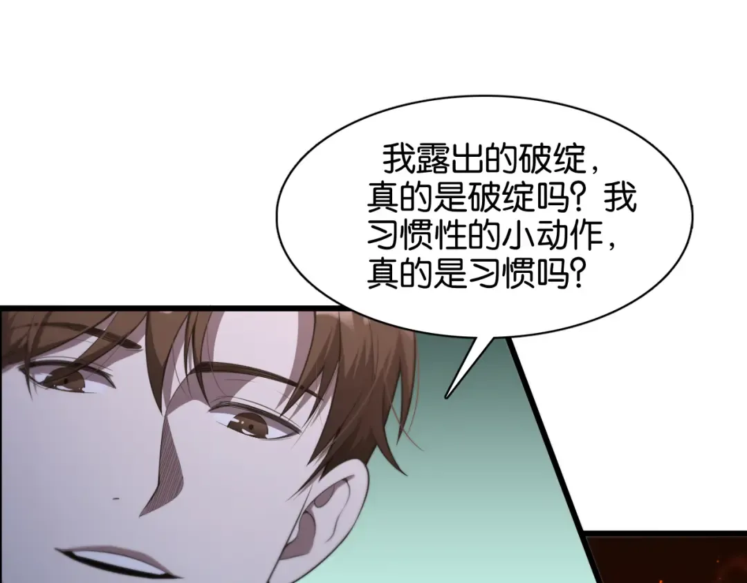 第9话 剁手 第50页