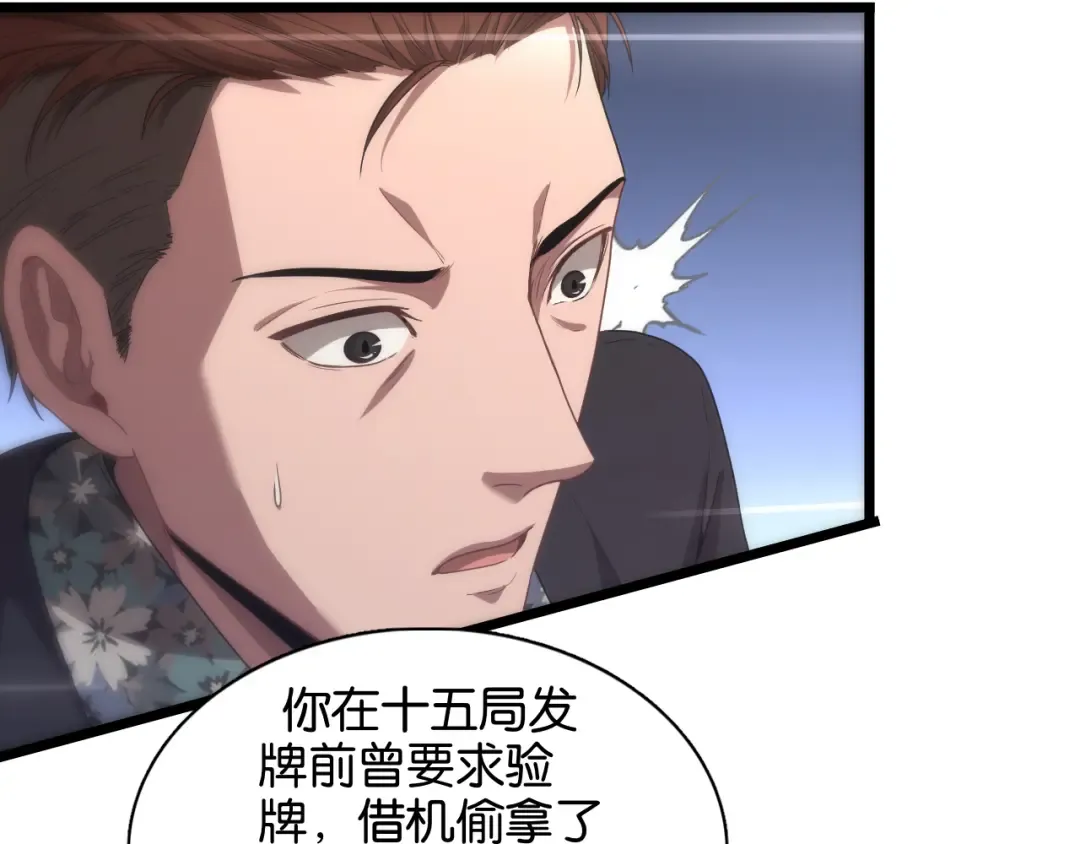 第9话 剁手 第82页