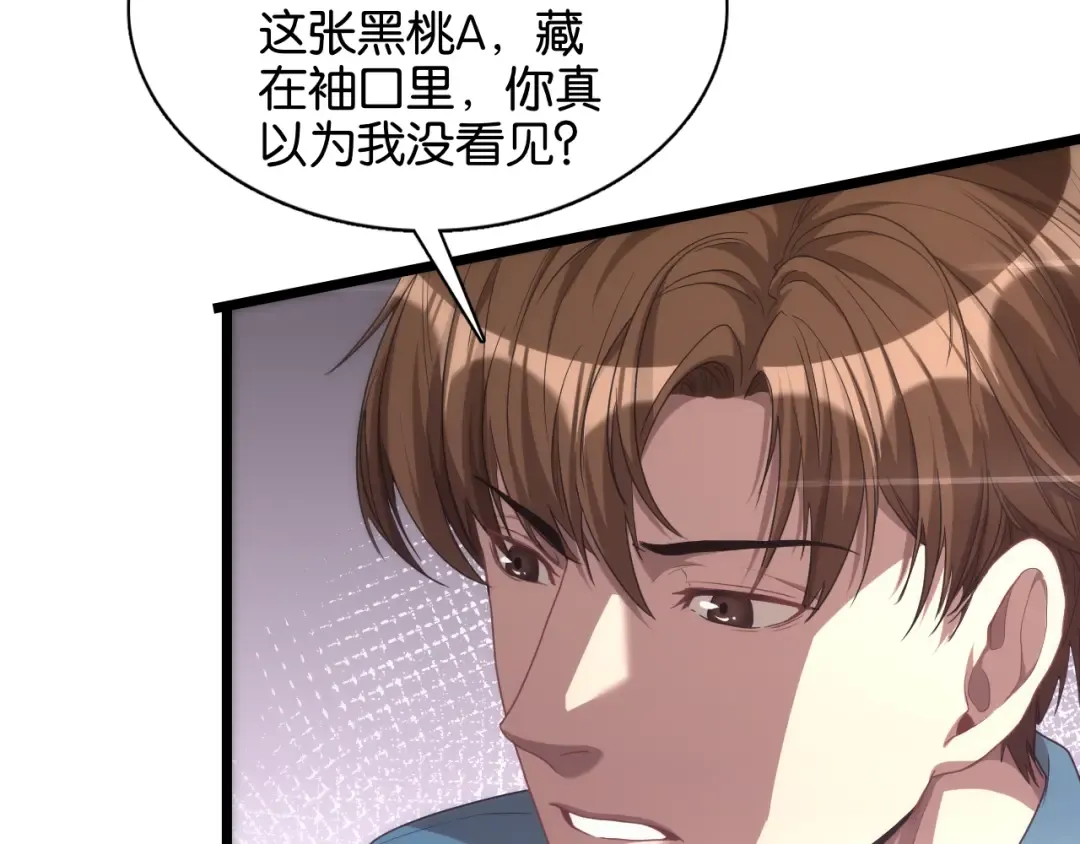第9话 剁手 第83页