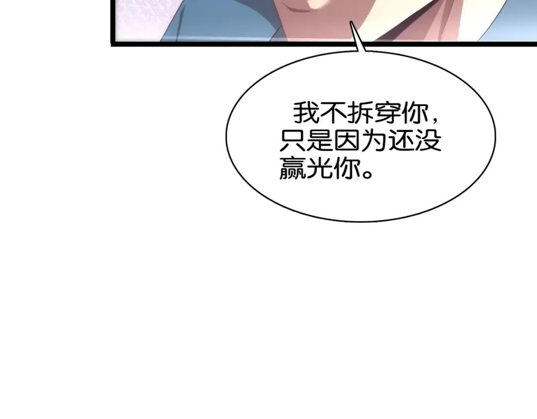 第9话 剁手 第84页