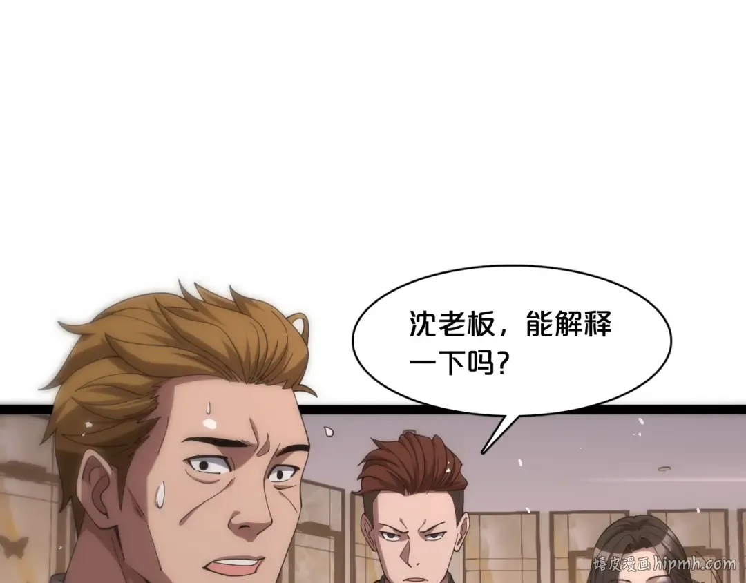 第9话 剁手 第88页
