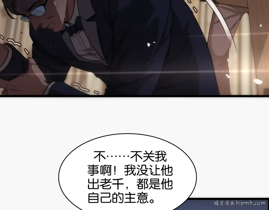 第9话 剁手 第104页