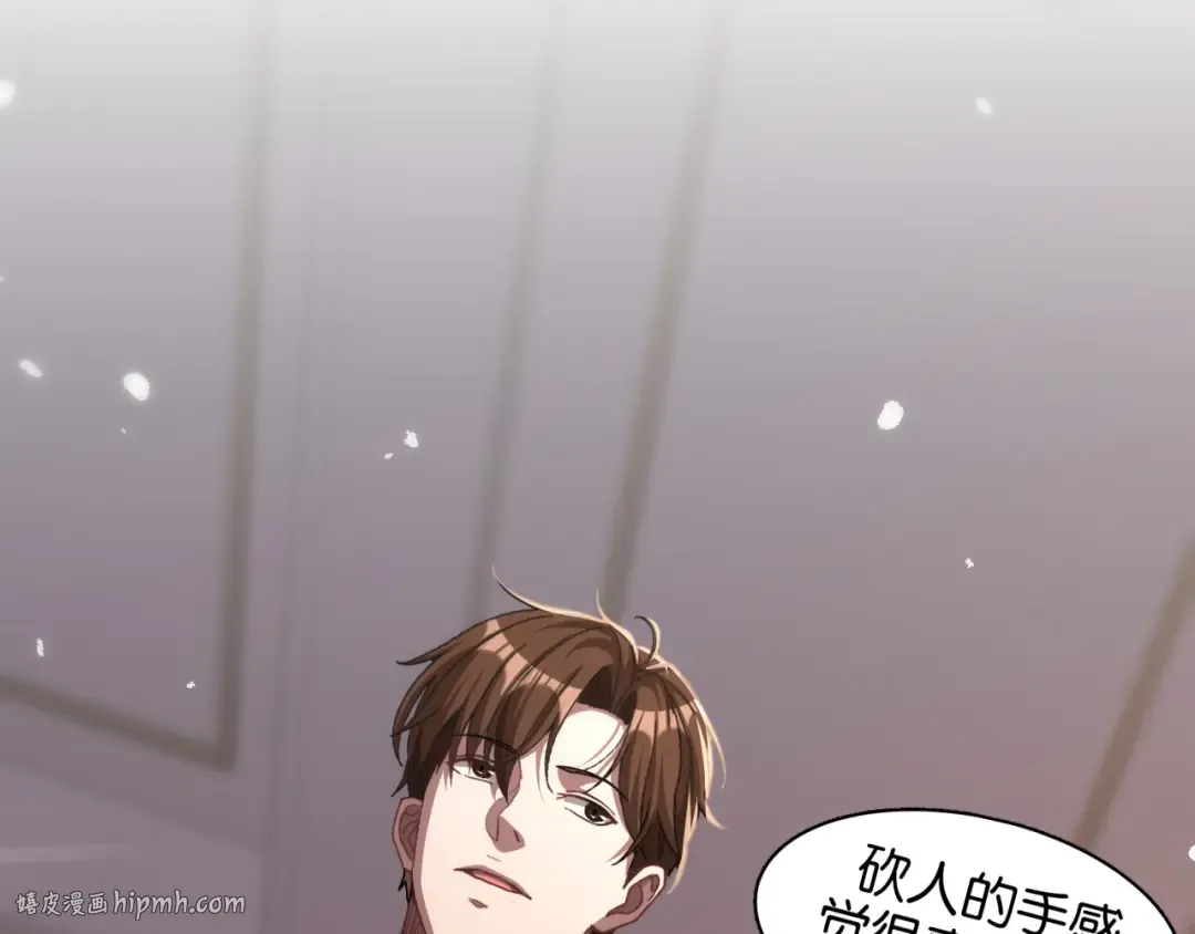 第9话 剁手 第112页