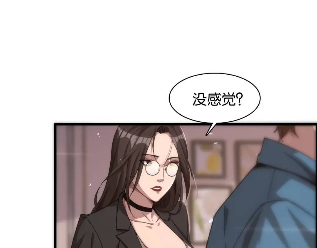 第9话 剁手 第116页
