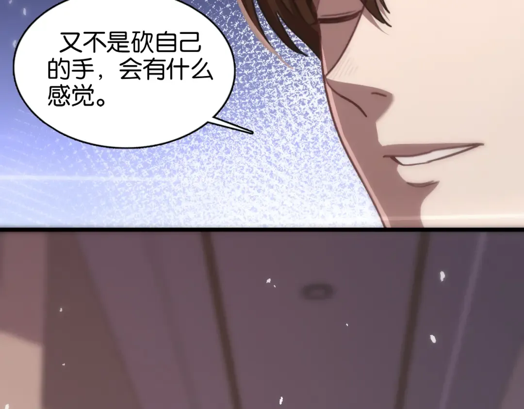 第9话 剁手 第118页