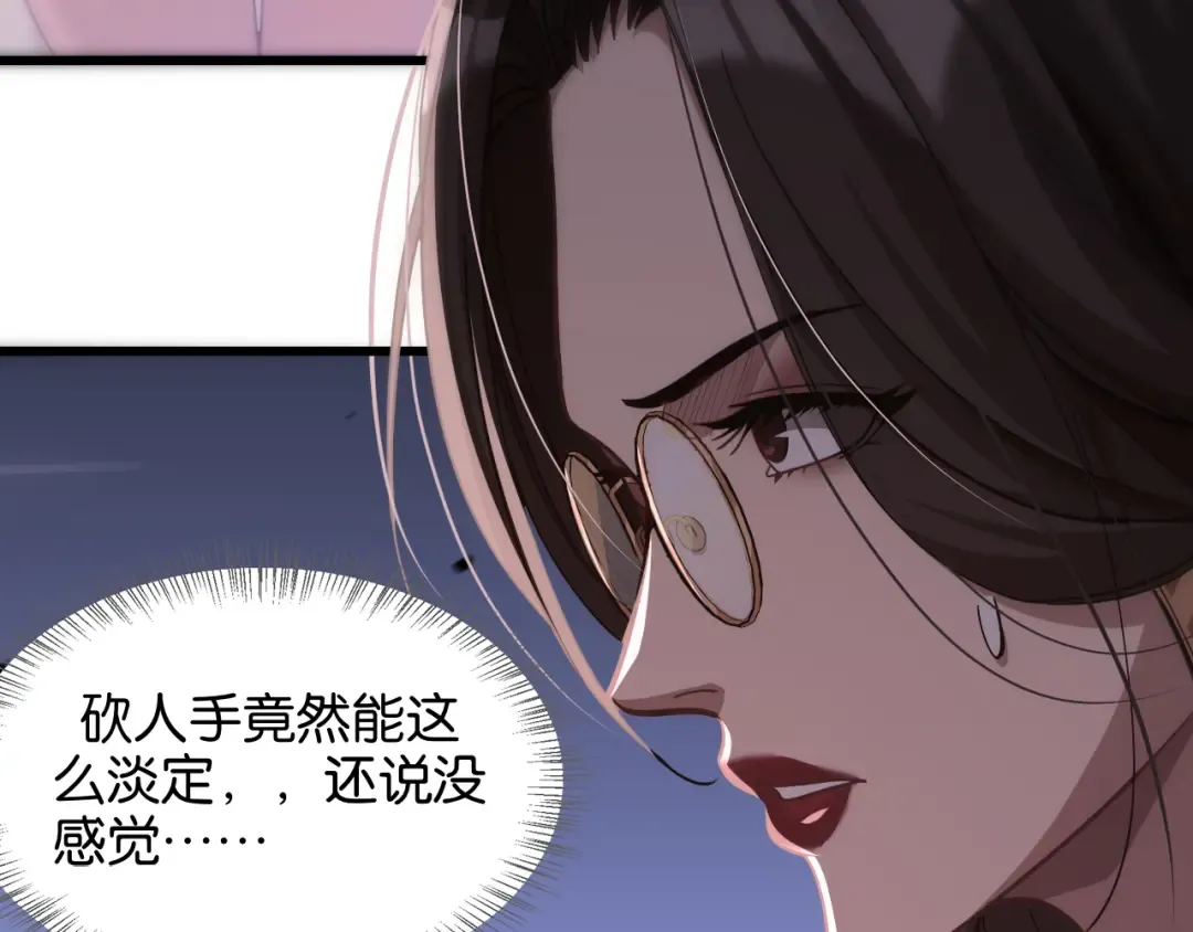 第9话 剁手 第121页
