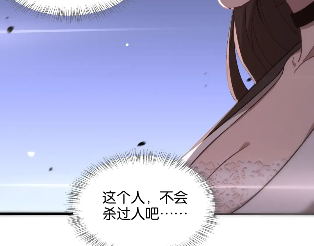 第9话 剁手 第122页