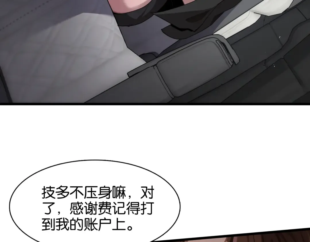 第10话 挑衅 第9页