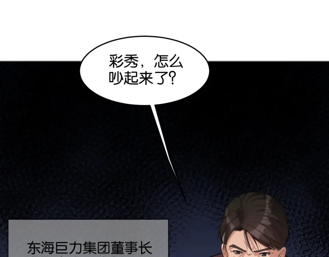 第11话 两个故事 第23页