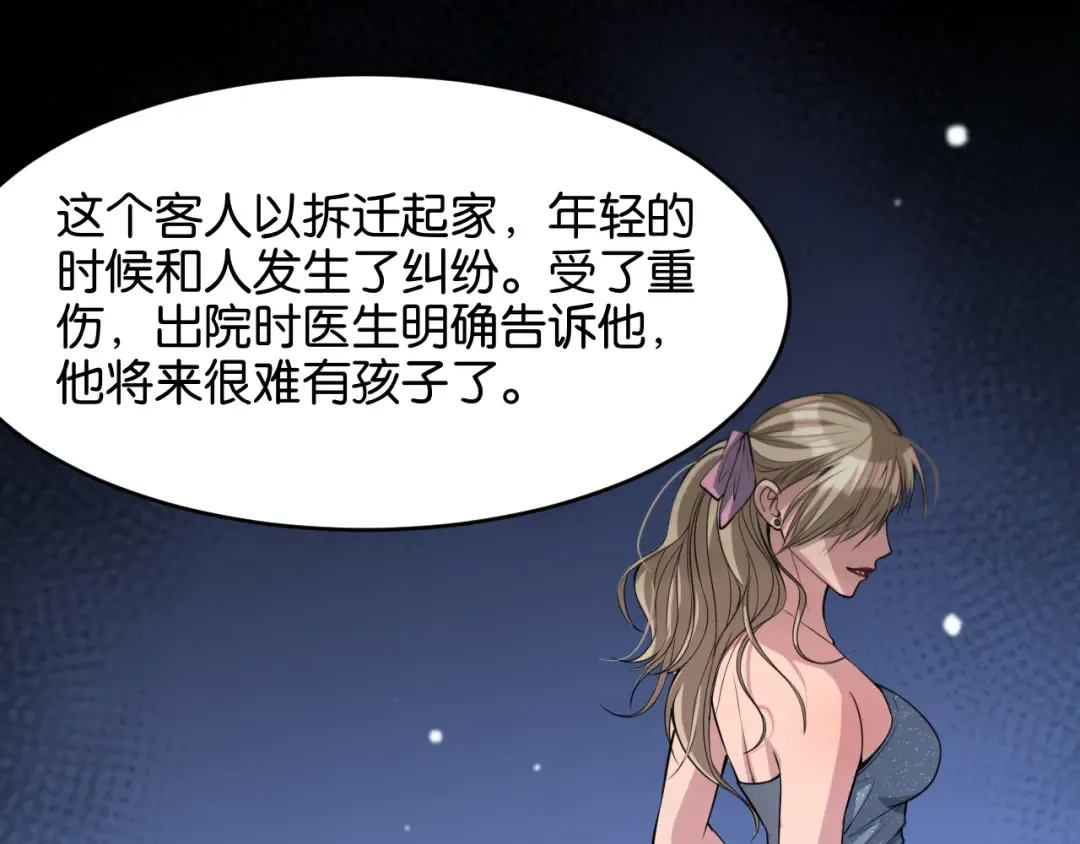 第11话 两个故事 第61页