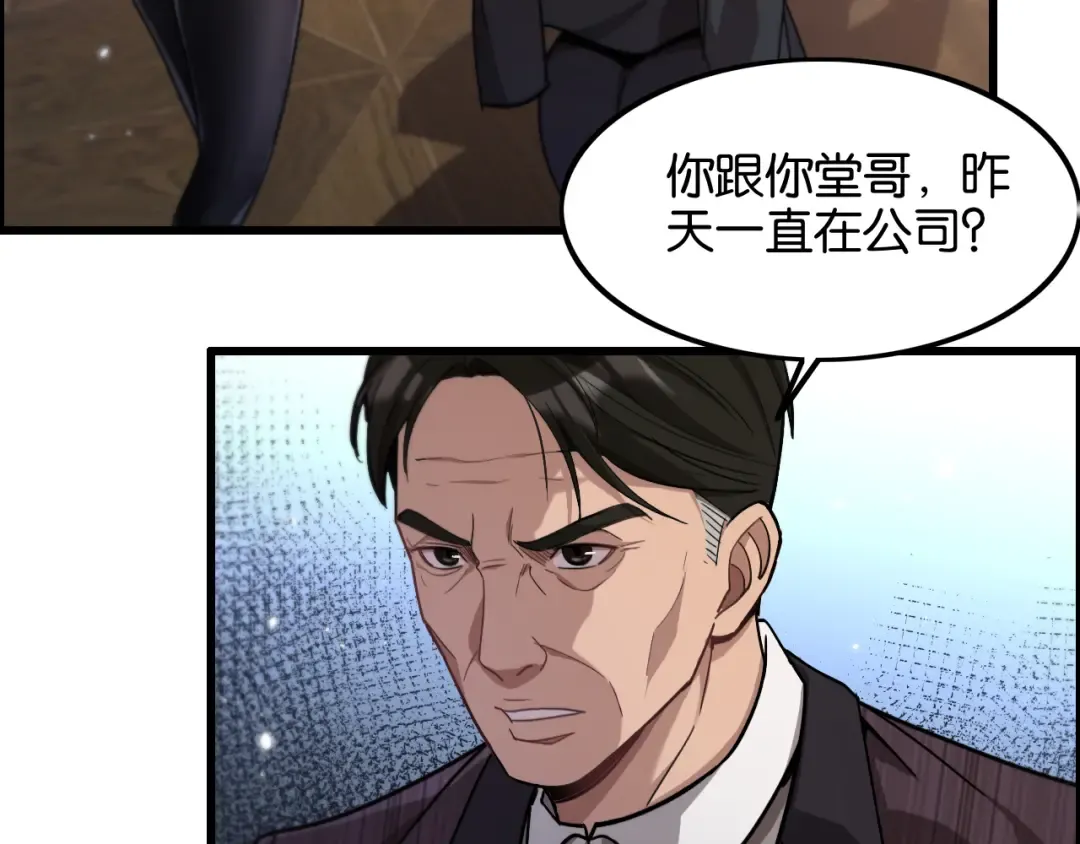 第11话 两个故事 第93页