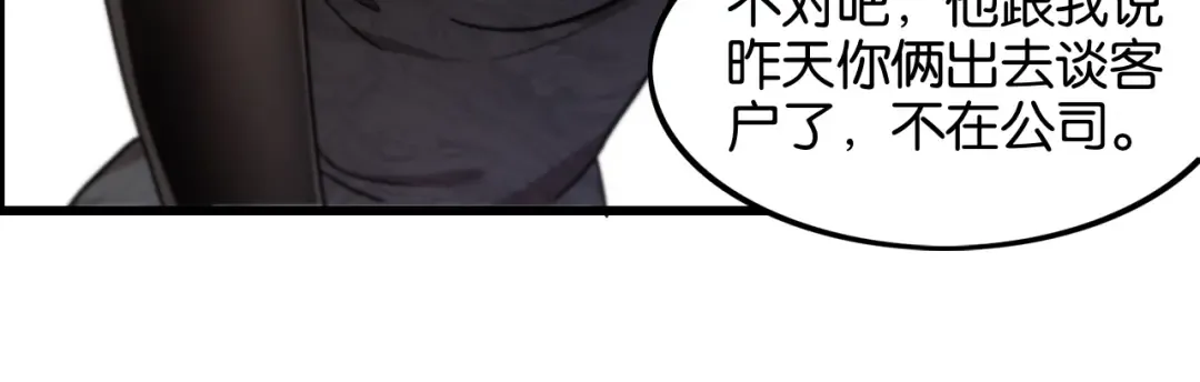 第11话 两个故事 第96页