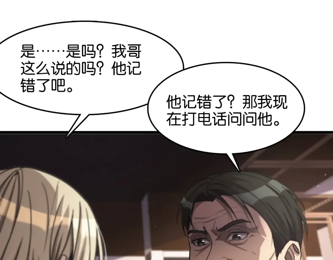 第11话 两个故事 第97页