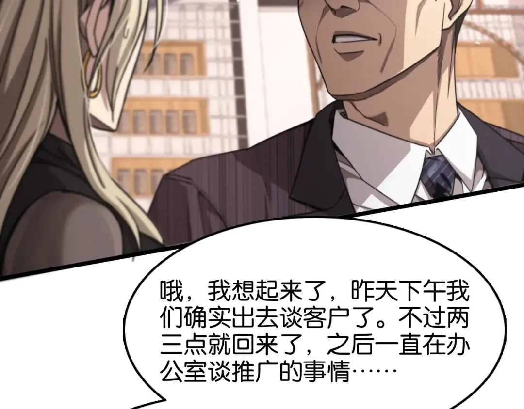 第11话 两个故事 第98页