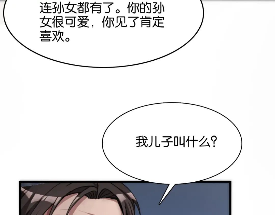 第12话 羊入虎口 第17页