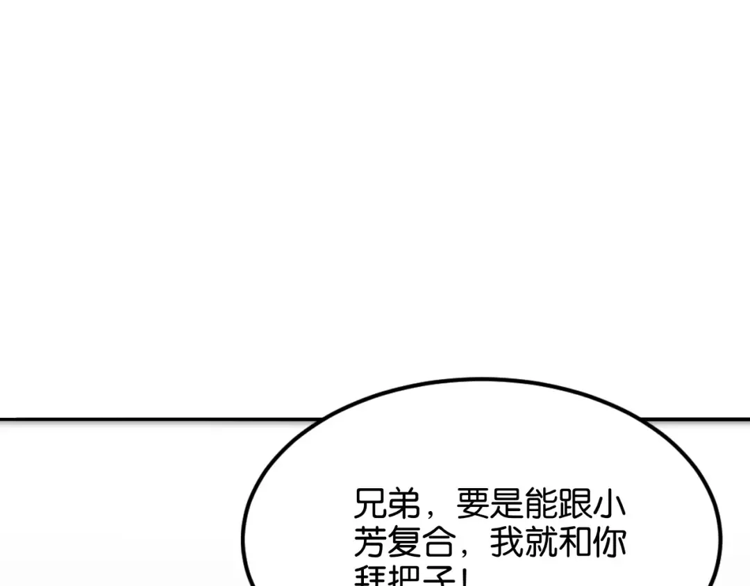 第12话 羊入虎口 第34页